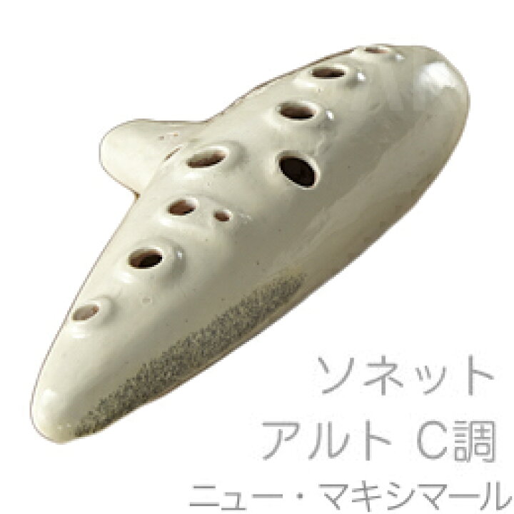 楽天市場】Aketa Ocarina アケタオカリーナ MXS-5C ソネット ニュー 