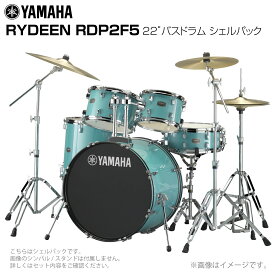 YAMAHA ヤマハ RYDEEN RDP2F5 #TQG 22"バスドラム 標準サイズ シェルセット【RDP2F5 #TQG】【 5月1日時点メーカー在庫あり 大特価 】 ドラムセット 初心者 ビギナー 軽音楽 吹奏楽