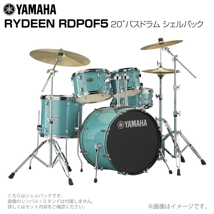楽天市場】YAMAHA ヤマハ RYDEEN RDP0F5 #TQG 20インチバスドラム 