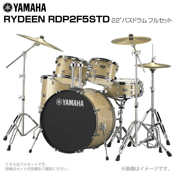 楽天市場】YAMAHA ヤマハ RYDEEN RDP2F5STD2CPG 22インチバスドラム 