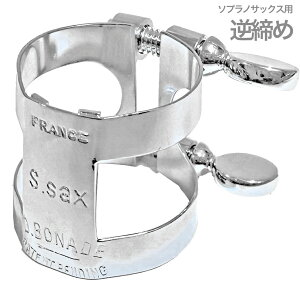 D.BONADE _jG {i[h 2257U K`[ \vmTbNX t jbPv[g o[p Soprano saxophone Ligature@kC  s