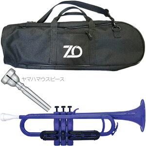 ZO ゼットオー TP-10BK トランペット ダークブルー アウトレット プラスチック 管楽器 Trumpet Dark Blue ヤマハマウスピース セット H  北海道 沖縄 離島 不可