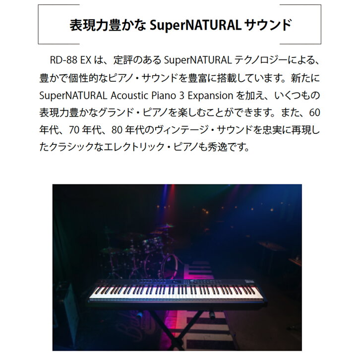楽天市場】Roland ローランド RD-88 EXステージピアノ 電子ピアノ 