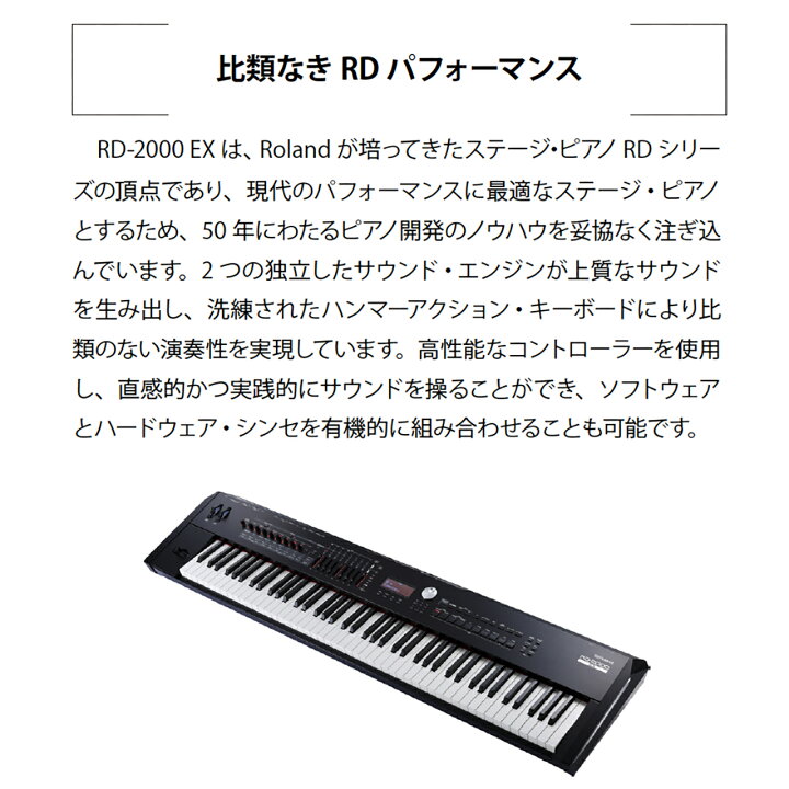 楽天市場】Roland ローランド RD-2000 EX ステージピアノ 電子ピアノ 