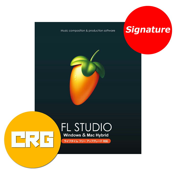 楽天市場】IMAGE LINE SOFTWARE FL STUDIO Signature クロスグレード 