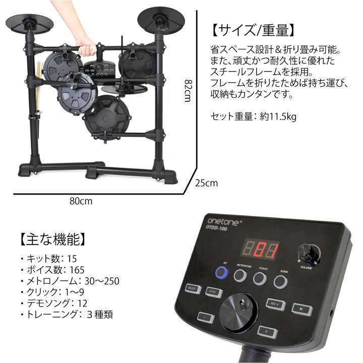 楽天市場】ONETONE ワントーン 電子ドラム メッシュ 安い ドラム OTDD 