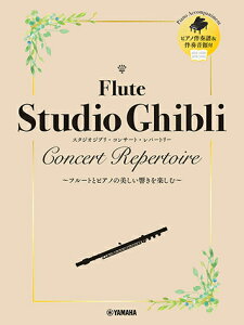 y[֏oוiz YAMAHA }n t[g X^WIWu RT[g p[g[ sAmtt ȏW y Flute Studio Ghibli@kC  s