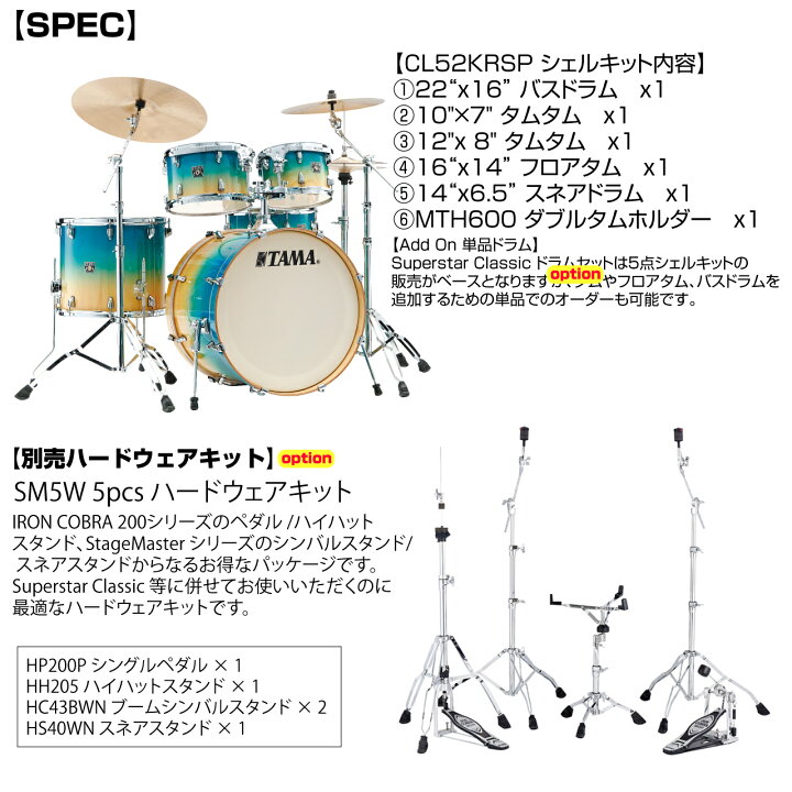 楽天市場】TAMA タマ Superstar Classic Drum Kits CL52KRS TLB シェル 