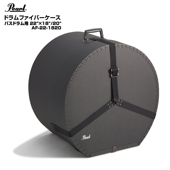 楽天市場】Pearl パール ドラムファイバーケース バスドラム用 AF-22 