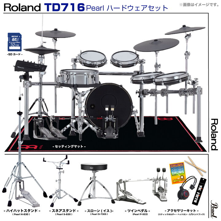 楽天市場】Roland ローランド TD716 V-Drums Pearl ツインペダル 