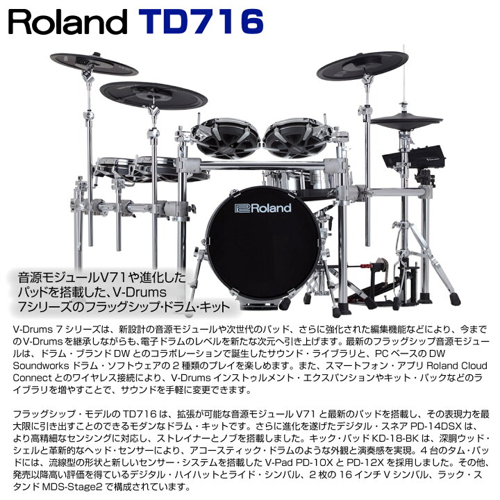 楽天市場】Roland ローランド TD716 V-Drums Pearl ツインペダル 