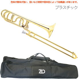 ZO ゼットオー TB-08 テナーバストロンボーン ゴールド アウトレット プラスチック 太管 管楽器 tenor bass trombone GOLD　北海道 沖縄 離島不可