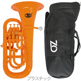 ZO ゼットオー ユーフォニアム EU-11 オレンジ アウトレット 4ピストン プラスチック 管楽器 Euphonium ORANGE　北海道 沖縄 離島不可