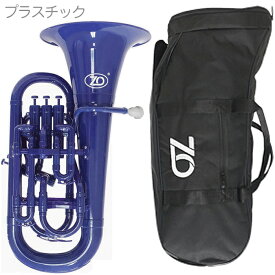 ZO ゼットオー ユーフォニアム EU-10 ダークブルー 出荷前調整品 アウトレット プラスチック　北海道 沖縄 離島不可