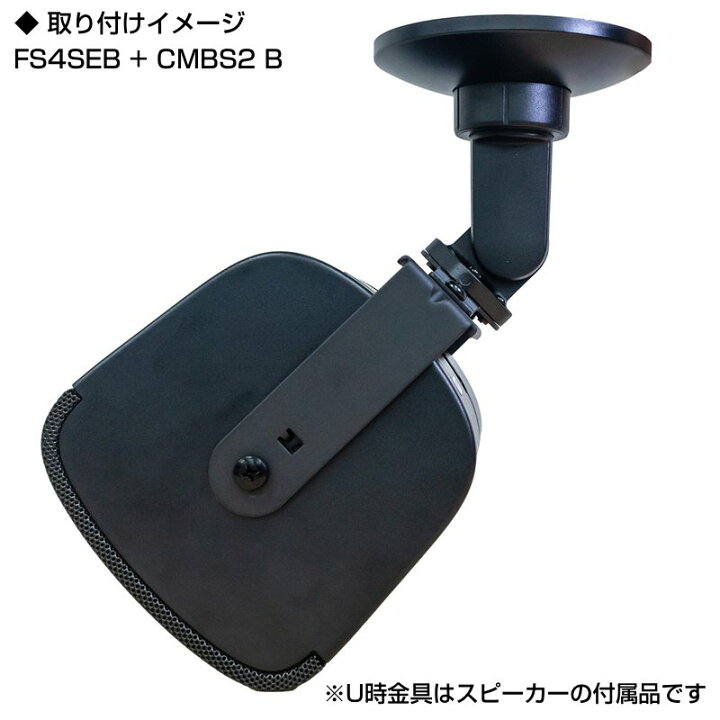 楽天市場】BOSE ボーズ CMBS2B ( 1個 ) ◇ 天井吊り下げ ブラケット 黒 