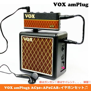 VOX HbNX amPlug3 AC30 AP2CAB AvO M^[Av Zbg Lr Cz K