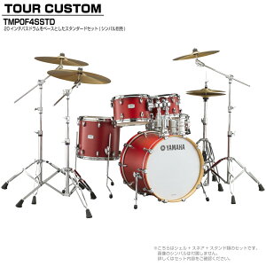 YAMAHA }n Tour Custom TMP0F4SSTD CAS LfB[AbvTe X^_[hZbg (Vo)yTMP0F4 CASz h hZbg cA[JX^ a RpNg ZbV