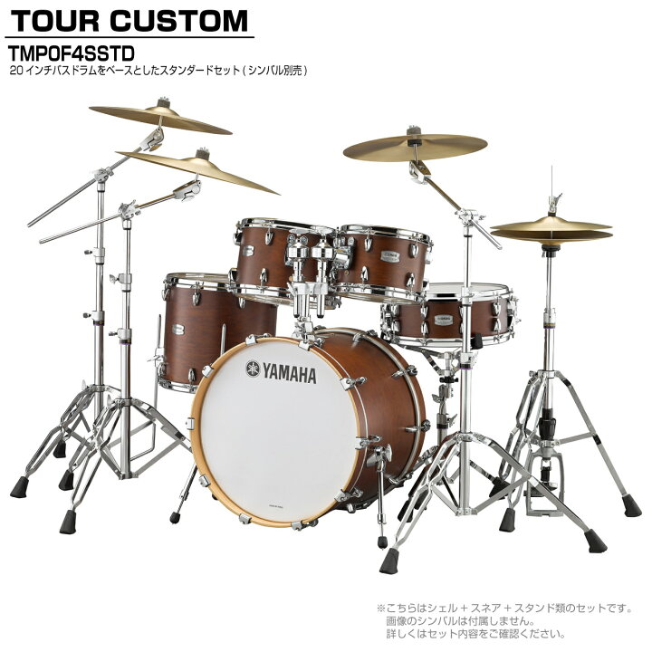 楽天市場】YAMAHA ヤマハ Tour Custom TMP0F4SSTD CHS チョコレート 