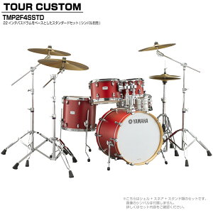 YAMAHA }n Tour Custom TMP2F4SSTD CAS LfB[AbvTe X^_[hZbg VoyTMP2F4STD CASz h hZbg cA[JX^ a RpNg ZbV