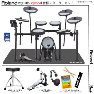 Roland [h 3Voڂ̂ݔ[ VQD106 3cymbals V-Drums Quiet Design Pearl VOy_ X^[^[ZbgyVQD106zyב҂ \t Ε  z Â }V bV 