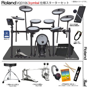 Roland ローランド 3シンバル目のみ納期未定 VQD106 3cymbals V-Drums Quiet Design Pearl ツインペダル アンプ付き【VQD106】【 お歳暮 文化祭 入荷待ち ご予約受付中 】 静か マンション メッシュ 防振 3シ