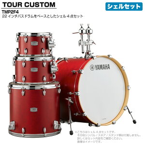 YAMAHA ���}�n Tour Custom TMP2F4 CAS �L�����f�B�[�A�b�v���T�e�� �V�F���Z�b�g�yTMP2F4 CAS�z�y 12��15�����_���[�J�[�݌ɂ��� �z �h���� �h�����Z�b�g �c�A�[�J�X�^�� �����a �R���p�N�g �Z�b�V����