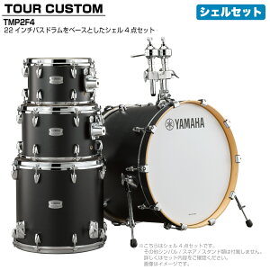 YAMAHA }n Tour Custom TMP2F4 LCS RCXTe VFZbgyTMP2F4 LCSzy 115_[J[݌ɂ z h hZbg cA[JX^ a RpNg ZbV