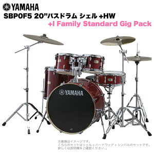 YAMAHA ヤマハ Stage Custom Birch SBP0F5I #CR 20"バスドラム 標準サイズ 2シンバルフルセット(iシリーズシンバル)【SBP0F5I CR】 ドラムセット 軽音楽 吹奏楽 ブラバン