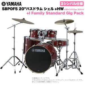 YAMAHA ヤマハ Stage Custom Birch SBP0F5I18 #CR 20"バスドラム 標準サイズ 3シンバルフルセット(iシリーズシンバル)【SBP0F5I18 CR】 ドラムセット 軽音楽 吹奏楽 ブラバン