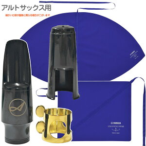 Antigua アンティグア アウトレット アルトサックス マウスピース リガチャー キャップ クリーニングスワブ CLSSAX3 CLSS3 セットK 北海道 沖縄 離島不可
