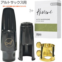 楽天市場】アルトサックス マウスピース リガチャー セットの通販