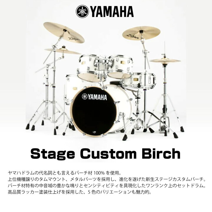 楽天市場】YAMAHA ヤマハ Stage Custom Birch SBP2F5 #MSG 22