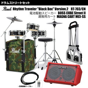 Pearl p[ RT-703/CN #CM ړpJ[g dr쓮Xs[J[ CUBE STREET II RD hZbg Xg[g ^сyRT-703/CN #CM z RpNg AR[XeBbN CUBE Street 2