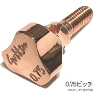 【メール便出荷品】 Gottsu ゴッツ Copper Sax Neck Screw 0.75ピッチ セルマー用 ヤナギサワ用 サックス…