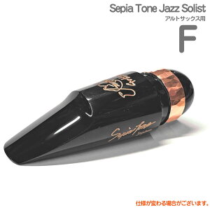 Gottsu Sbc F Sepia Tone Jazz Solist AgTbNX }EXs[X WY\Xg alto saxophone Mouthpiece@ȉΉs kC    { Original Hand Crafted