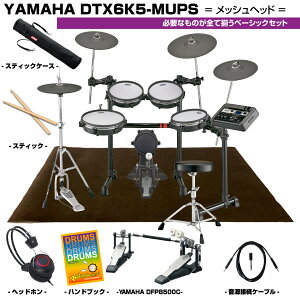 YAMAHA }n DTX6K5-MUPS x[VbNZbg }ncCy_ yDTX6K5-MUPSzy ~Mtg }bgt ݌ɗL Zbgt z dqh Gh S h K hZ