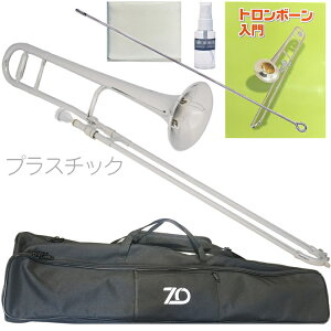 ZO �[�b�g�I�[ TTB-09 �e�i�[�g�����{�[�� �V���o�[ �A�E�g���b�g �v���X�`�b�N �׊� Tenor trombone silver �Z�b�g B�@�k�C�� ���� �����s��