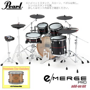 Pearl パール e/MERGE PRO w/Add-on Kit EMPP925S/C-AOK アドオンキット プレミアムフィニッシュ #151 Platinum Mist【EMPP925S/C-AOK】【 2万円相当ヘッドホン付 代引不可 】 電子ドラム エレドラ KORG コルグ 生ドラ