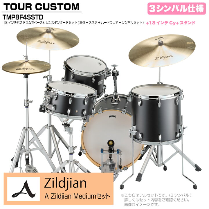 L80 ローボリュームシンバル | Zildjian ノーブランド シンバル 8枚セット