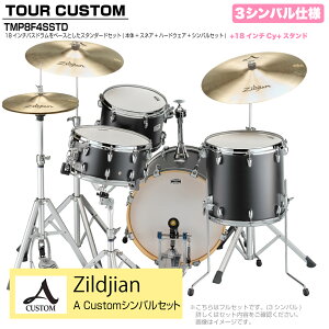 YAMAHA }n Tour Custom TMP8F3SSTD LCS RCXTe X^_[h A Custom VoZbg 3VoyTMP8F3 CASz h hZbg cA[JX^ a RpNg ZbV