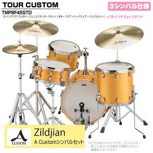 YAMAHA }n Tour Custom TMP8F3SSTD CRS LTe X^_[h A Custom VoZbg 3VoyTMP8F3 CASz h hZbg cA[JX^ a RpNg ZbV