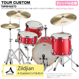 YAMAHA }n Tour Custom TMP8F3SSTD CAS LfB[AbvTe X^_[h A Custom VoZbg 3VoyTMP8F3 CASz h hZbg cA[JX^ a RpNg ZbV