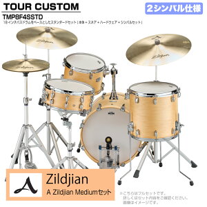 YAMAHA }n Tour Custom TMP8F3SSTD BTS o^[XRb`Te X^_[h A Zildjian MediumZbg 2VoyTMP8F3 CASz h hZbg cA[JX^ a RpNg ZbV