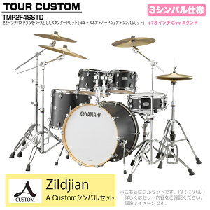 YAMAHA }n Tour Custom TMP2F4SSTD LCS RCXTe X^_[hZbg A Cusm V[Y 3VoyTMP2F4SSTD LCSz h hZbg cA[JX^ ZbV