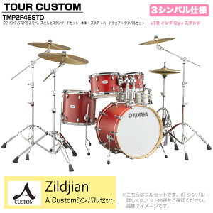 YAMAHA ���}�n Tour Custom TMP2F4SSTD CAS �L�����f�B�[�A�b�v���T�e�� �X�^���_�[�h�Z�b�g A Cusm �V���[�Y 3�V���o���yTMP2F4SSTD CAS�z �h���� �h�����Z�b�g �c�A�[�J�X�^�� �Z�b�V����