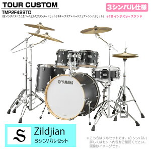 YAMAHA }n Tour Custom TMP2F4SSTD LCS RCXTe X^_[hZbg S V[Y 3Vo h hZbg cA[JX^ W