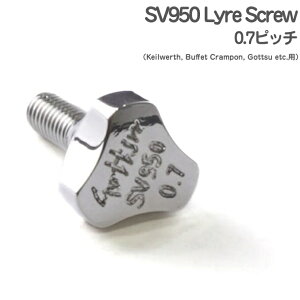 Gottsu �S�b�c SV950 Sax Lyre Screw 0.7�s�b�` �\���b�h�V���o�[ ���C���[�X�N�����[ �T�b�N�X Keilwerth Buffet Crampon Gottsu etc. �ȉ��Ή��s�� �k�C�� ���� ����