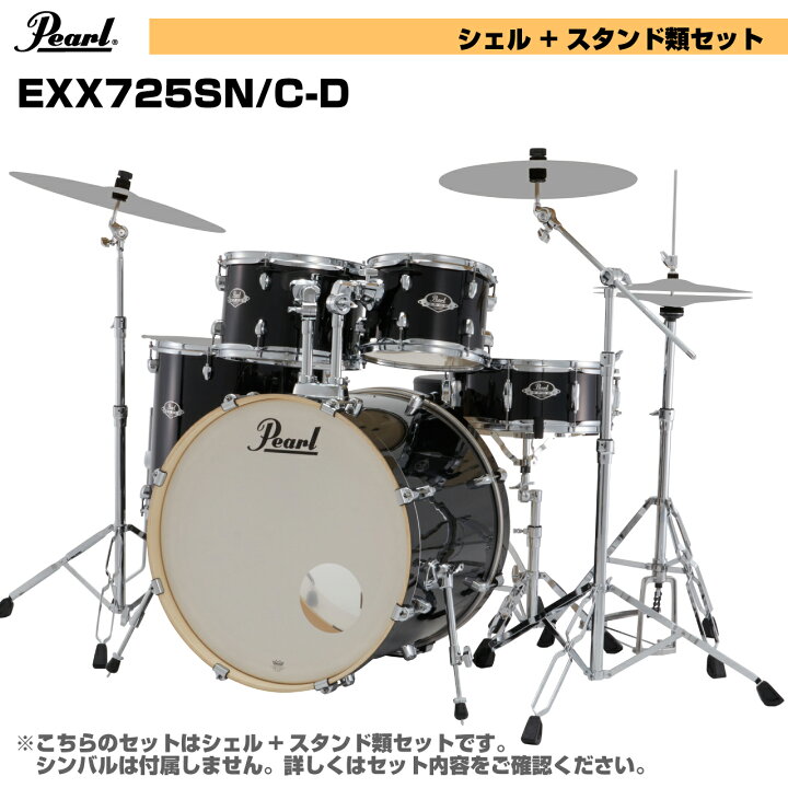 楽天市場】Pearl パール オールインワン ドラムセット EXPORT EXX725SN 