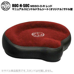 ROC-N-SOC ロックンソック マニュアルスピンドルドラムシート オリジナル サドル型 MSSO-O-R レッド【MSSO-O-R】【 10月20日時点メーカー在庫あり 】 ドラム スローン イス