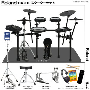 Roland ローランド TD316 フルオプションセット Pearl ツイン【TD316】【 10月25日発売 】 ドラム 電子ドラム 静か 練習 バンド 軽音 DTM 吹奏楽